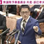 辰巳孝太郎議員が防衛費についての質問で衆議院予算委員会が大荒れ