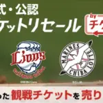 チケット流通センターに関する訴訟が提起される