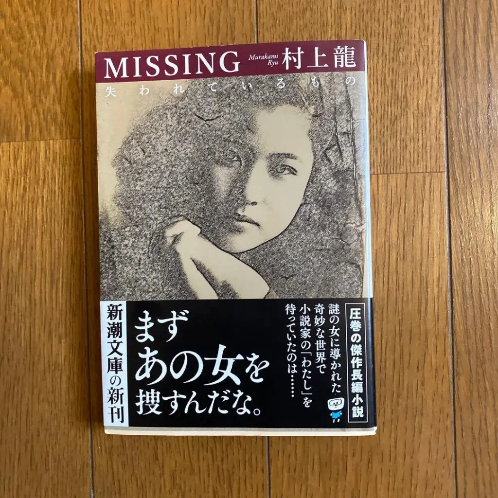 村上龍 — JP news