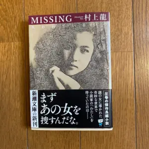 村上龍 — JP news