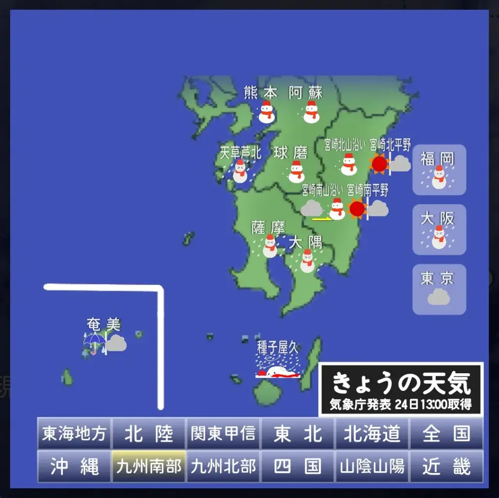 大阪天気 — JP news