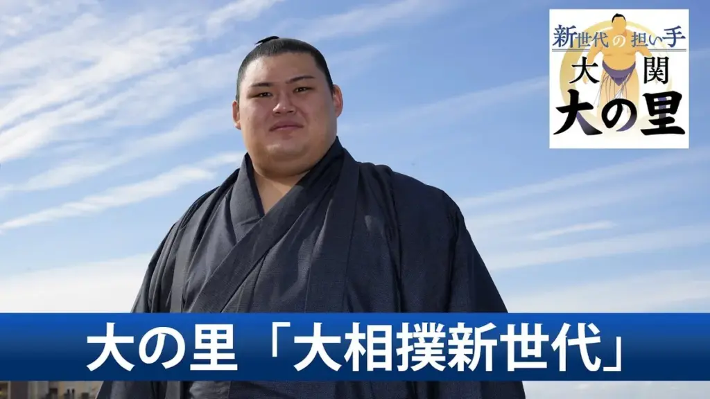 大ノ里 — JP news