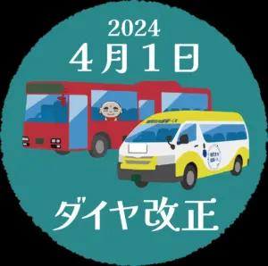 ダイヤ改正 — JP news