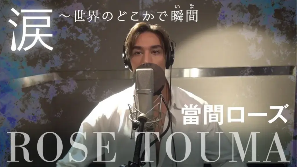 當間ローズ — JP news