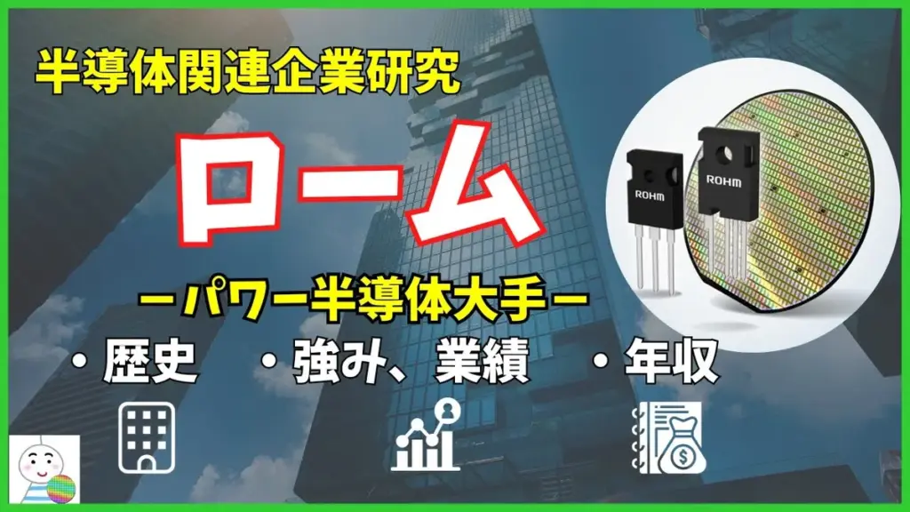 デンソー ローム 買収 — JP news