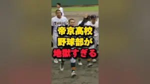 帝京高校野球部 — JP news