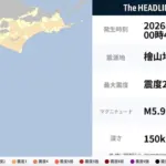 地震情報 今日