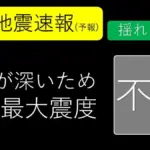 地震速報 今：伊豆大島近海で震度2の地震発生