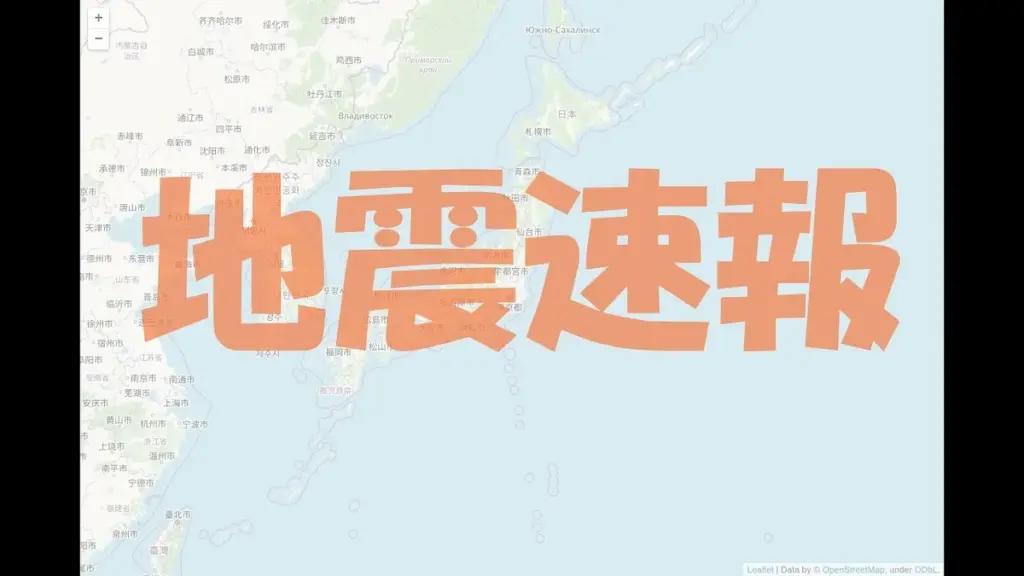 地震速報 震源地 — JP news