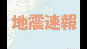 地震速報 震源地 — JP news