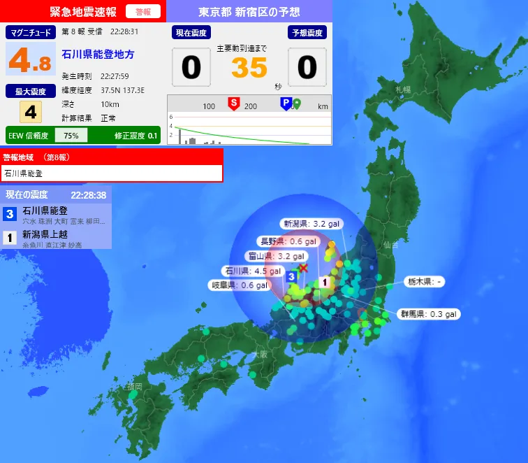 地震速報 — JP news