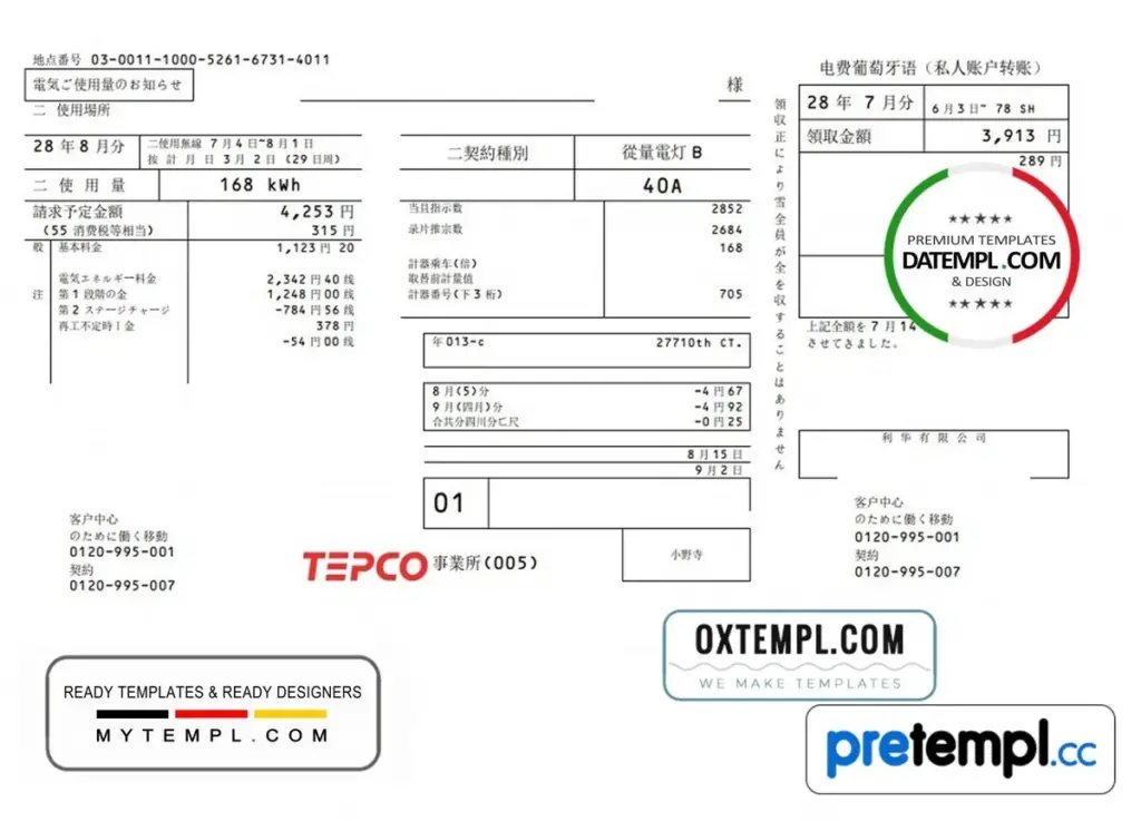 東京電力 — JP news