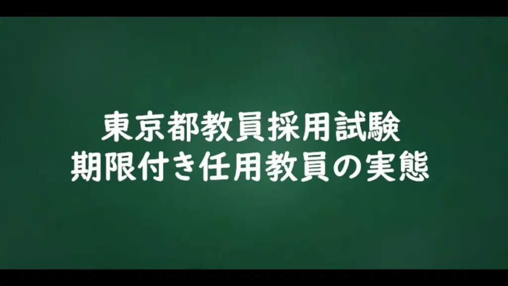 東京都 教員異動 2026 — JP news
