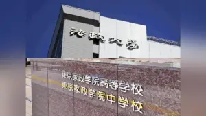 東京家政学院 — JP news