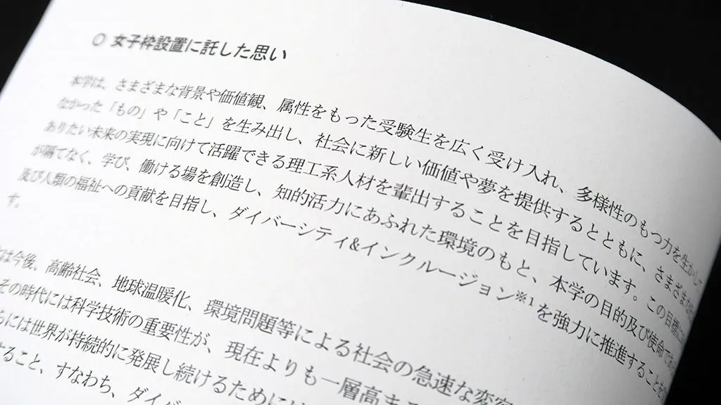 東京科学大 — JP news