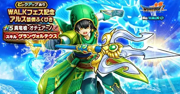 ドラクエウォーク ガチャ — JP news