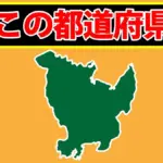 都道府県の幸福度ランキング