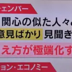 エコーチェンバー: 菅野大志町長が再選を目指す