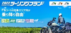 二輪車 限定 ツーリング プラン — JP news