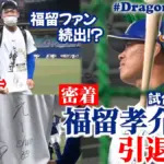 福留孝介のWBCの思い出とその後の影響