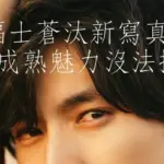 福士蒼汰が主演のドラマ「東京P.D. 警視庁広報2係」に丹生明里と柏原収史がゲスト出演