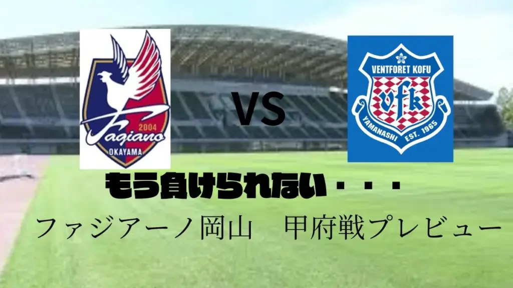 岡山 対 京都 — JP news