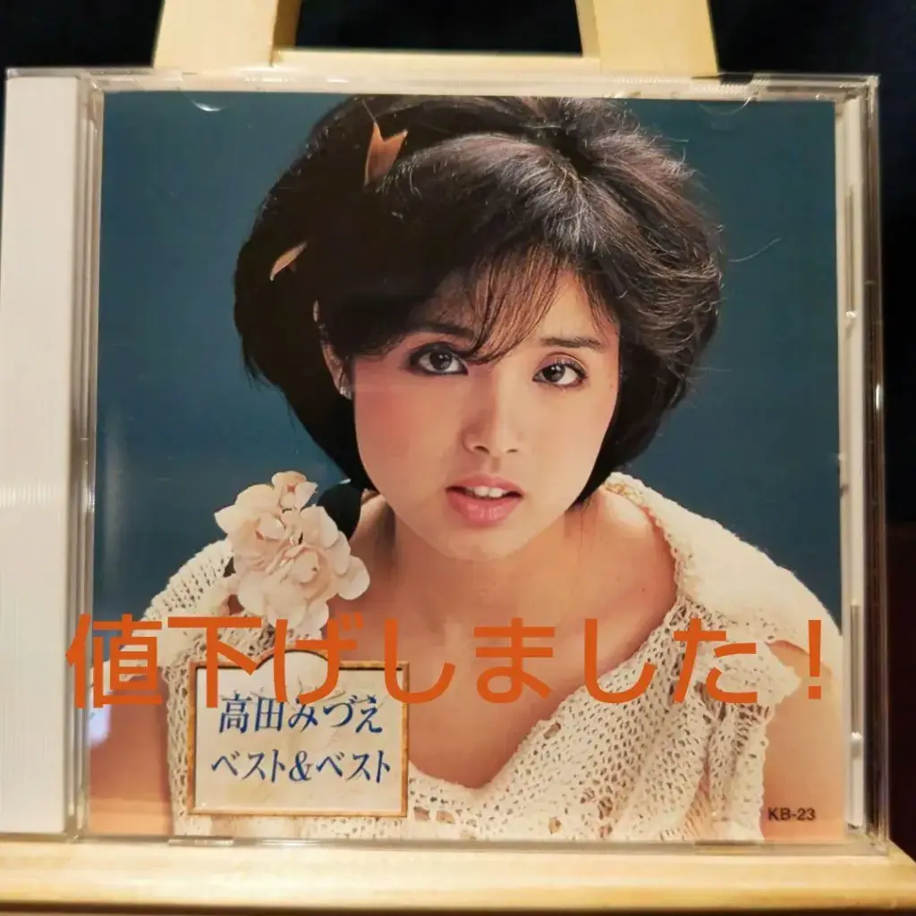 高田みづえ — JP news