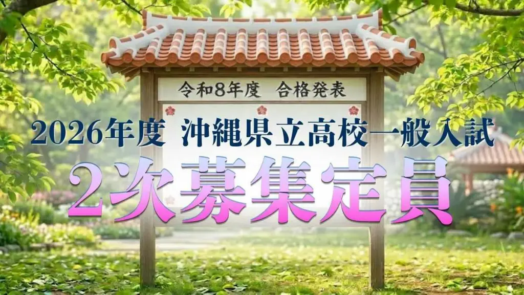 高校合格発表 — JP news