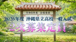 高校合格発表 — JP news