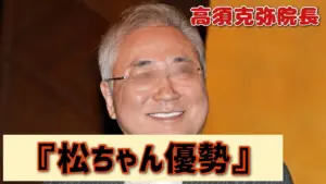 高須クリニック 松本人志 — JP news
