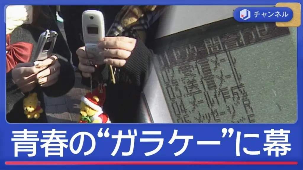 ガラケー使えなくなる — JP news