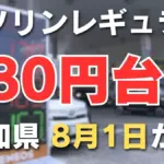 ガソリン 値上げ いつ