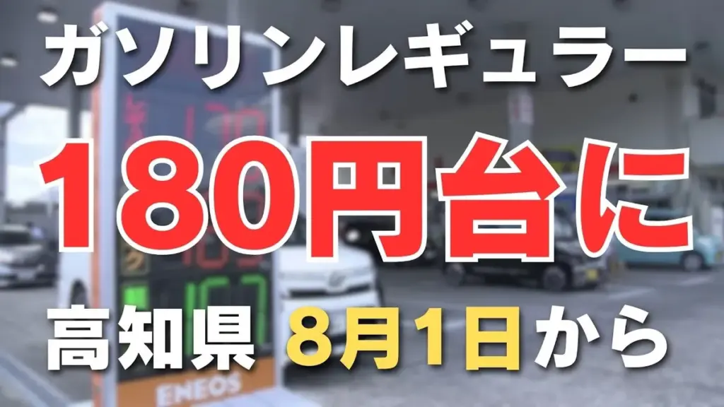 ガソリン 値上げ いつまで — JP news