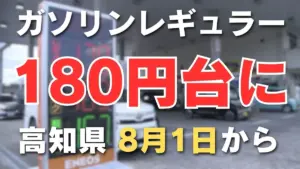 ガソリン 値上げ いつまで — JP news
