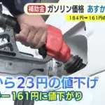 ガソリン 値下げ