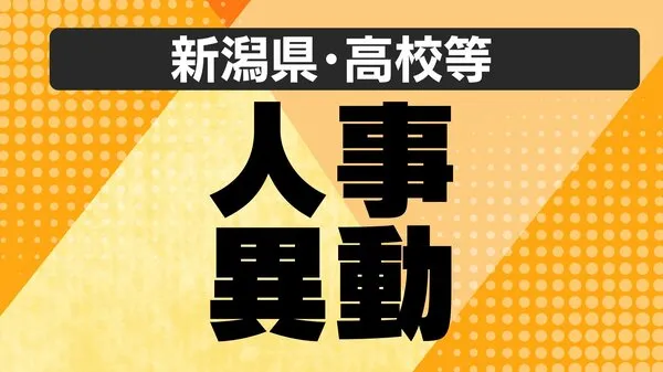 宮城県 教職員 異動 2026 — JP news