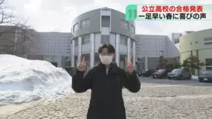 公立高校合格発表 — JP news