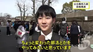 公立高校合格発表 — JP news