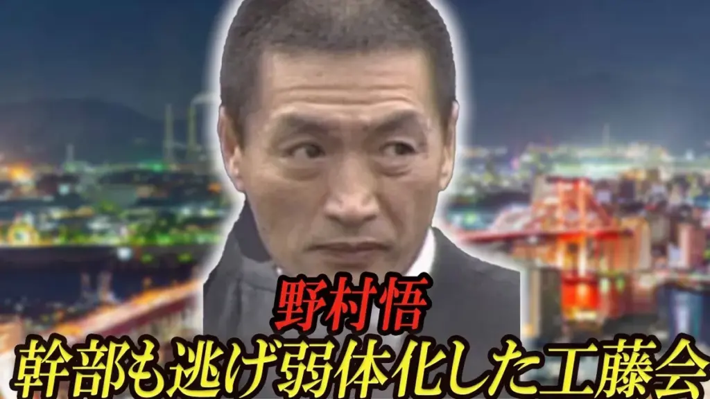 工藤会 野村悟 — JP news