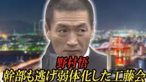 工藤会 野村悟 — JP news