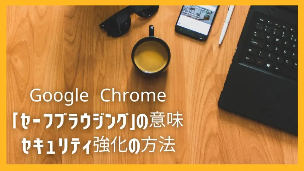 google chrome セキュリティ — JP news