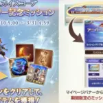 グラブル 縁結びに関する最新情報