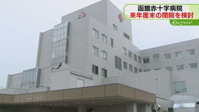 函館赤十字病院 — JP news