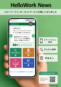 ハローワーク — JP news