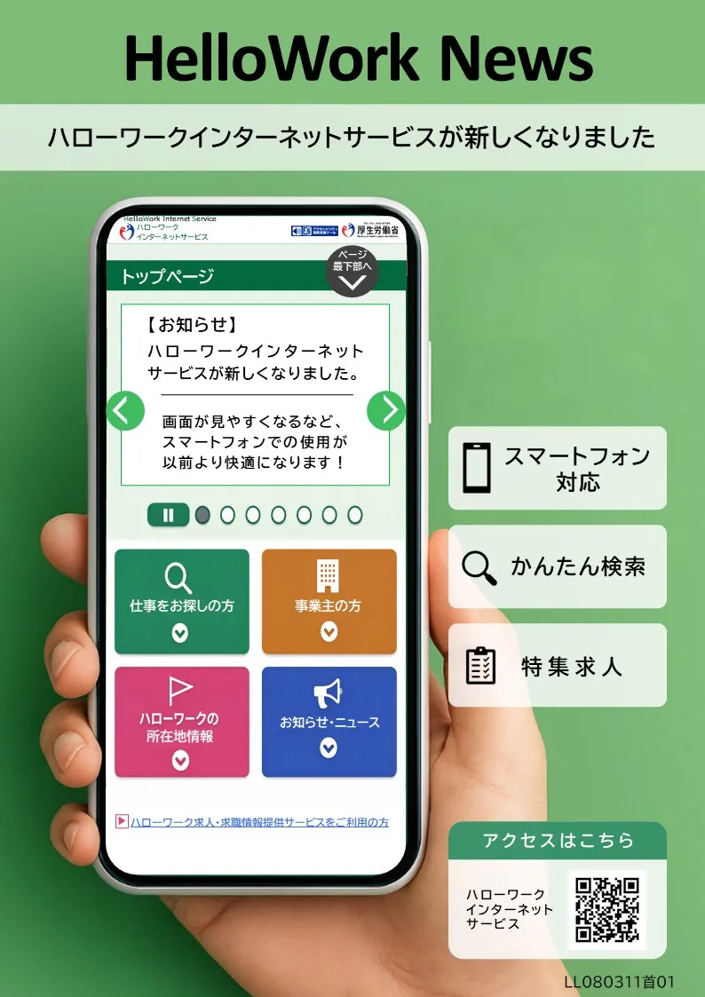 ハローワーク — JP news