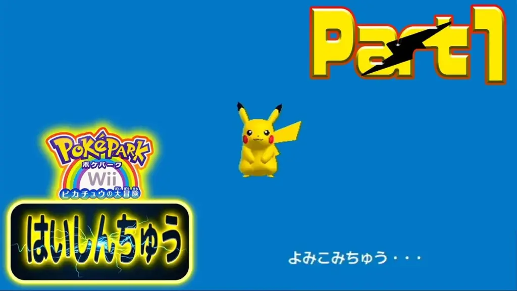 はじまりのピカチュウ — JP news