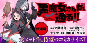 黒魔女さんが通る — JP news
