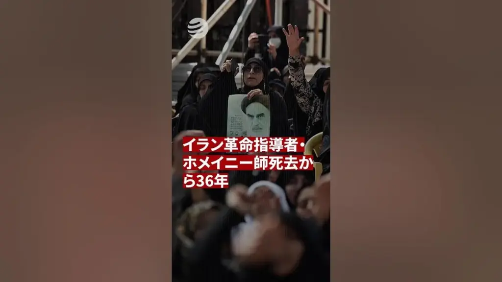 ホメイニ師 — JP news