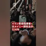 ホメイニ師: イランの新しい最高指導者選出の行方と影響