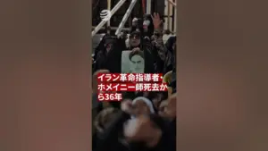 ホメイニ師 — JP news